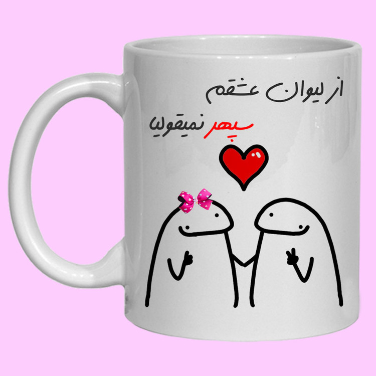 ماگ لیوان شخصی سپهر