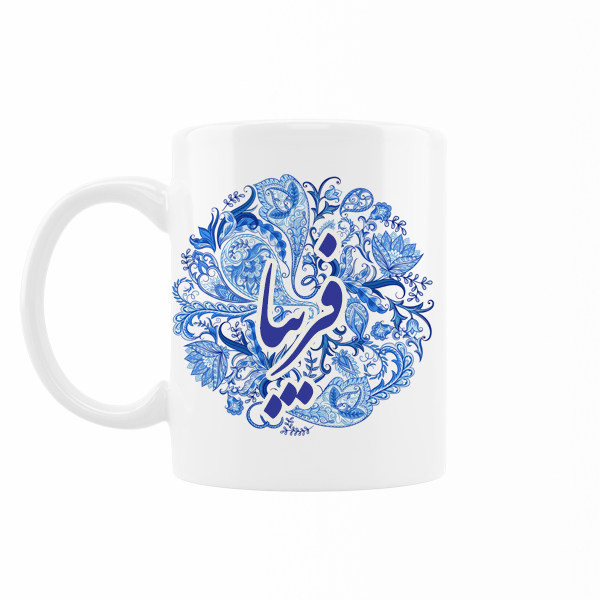 ماگ اسم فریبا