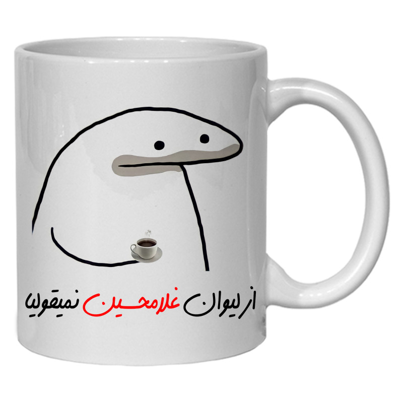 ماگ لیوان شخصی غلامحسین کد 10