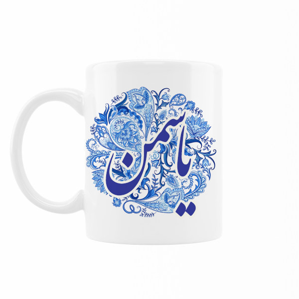 ماگ اسم یاسمن