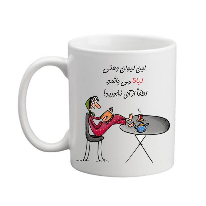 ماگ لیوان شخصی  لیانا 04