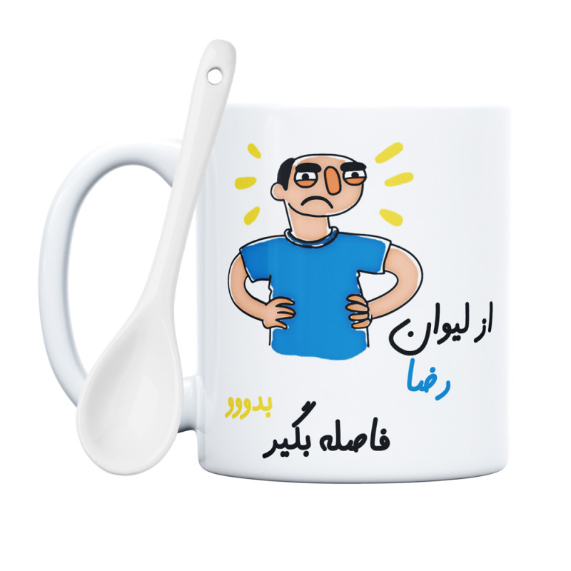 ماگ فاصله بگیر  رضا