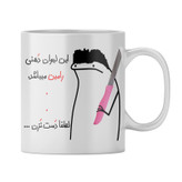 ماگ شخصی رامین