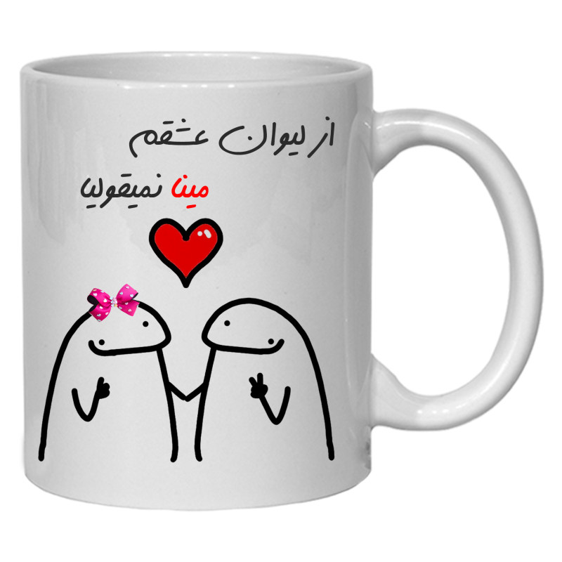ماگ لیوان شخصی عشقم مینا کد 20
