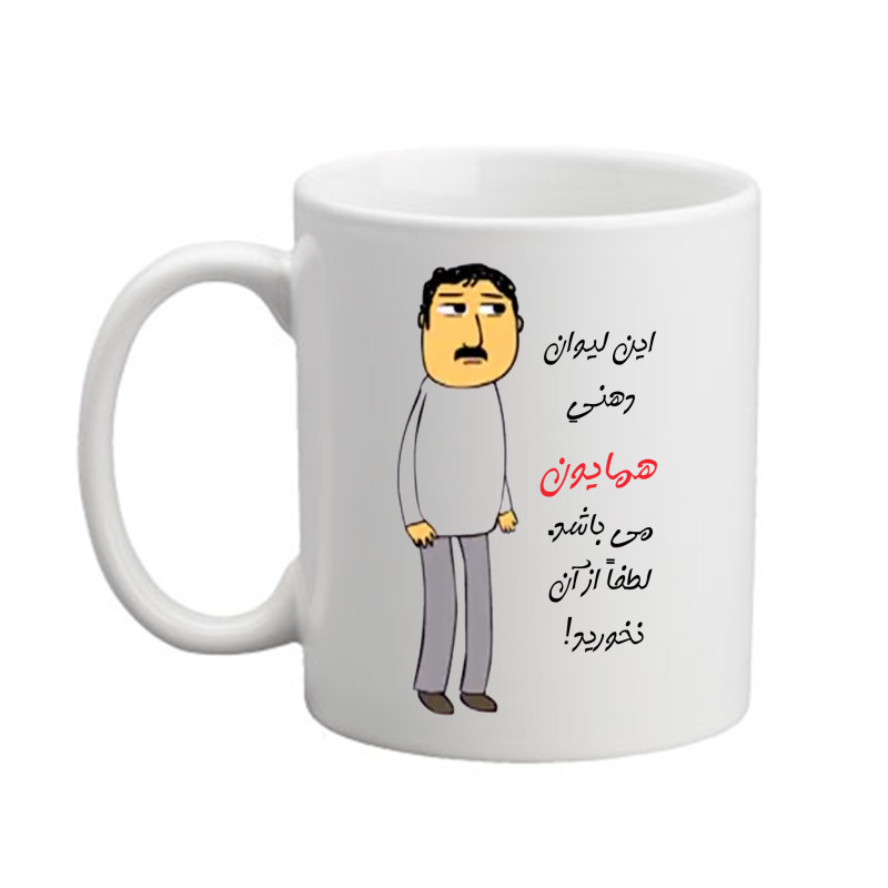 ماگ همایون   25