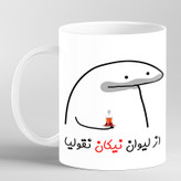 ماگ لیوان شخصی نیکان کد 0021