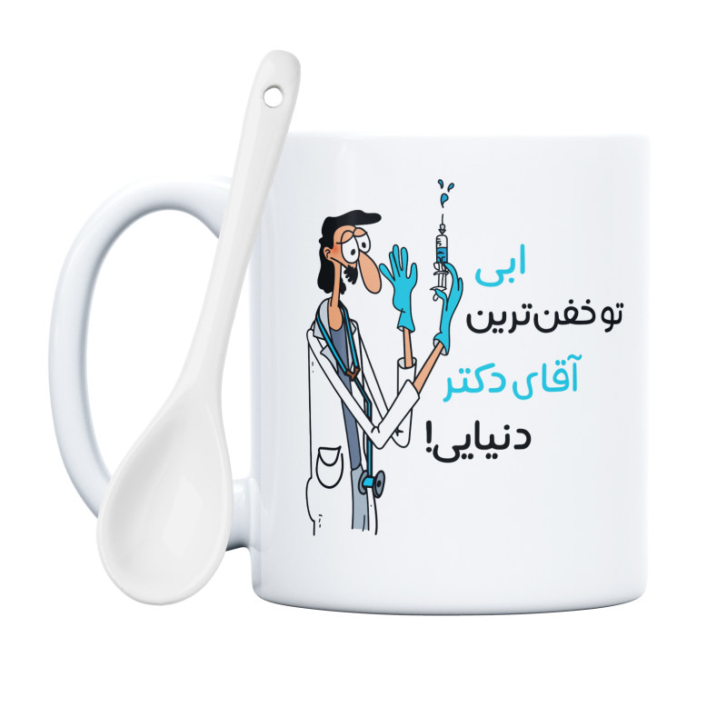 ماگ خفن ترین آقای دکتر  ابی