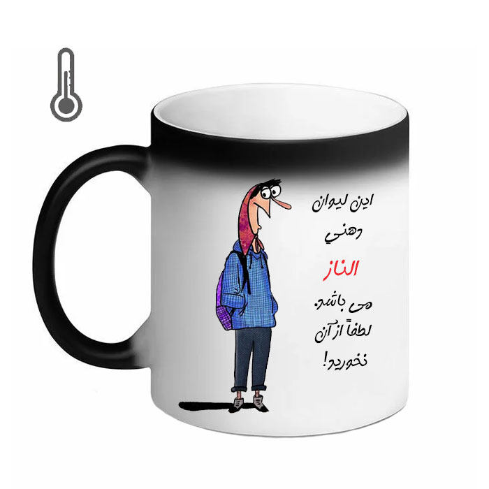 مدل لیوان شخصی طرح الناز