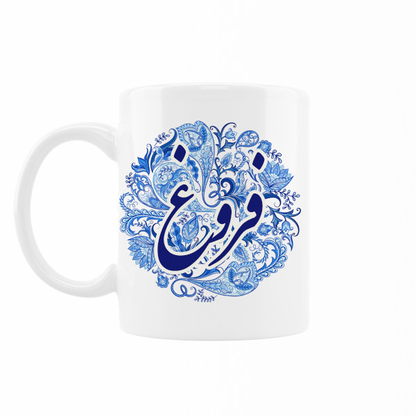 ماگ اسم فروغ