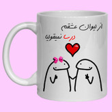 ماگ لیوان شخصی عشقم درسا کد 20