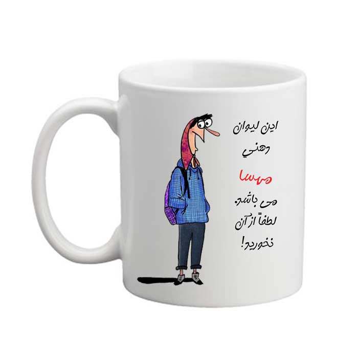 ماگ لیوان شخصی  مهسا 05