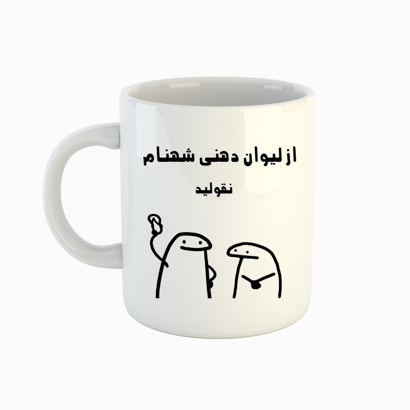 ماگ اسم شهنام  میقولی