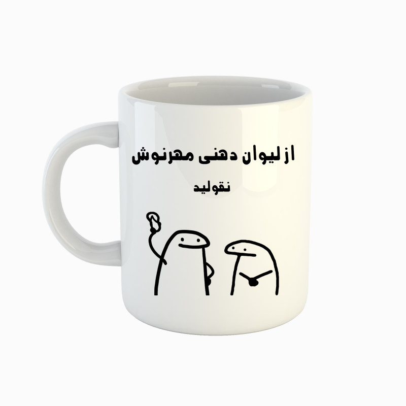 ماگ اسم مهرنوش  میقولی