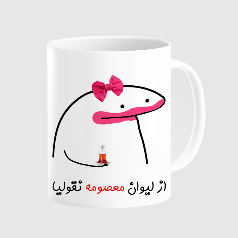 ماگ لیوان شخصی معصومه کد 0021