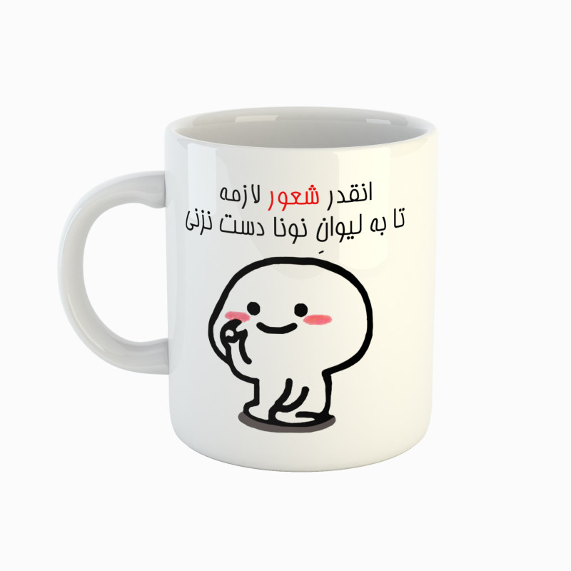 ماگ اسم نونا  دست نزنی