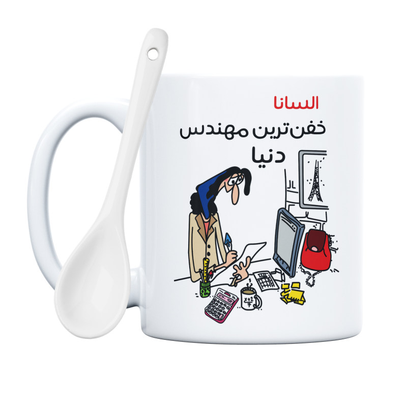 ماگ خفن ترین خانم مهندس  السانا