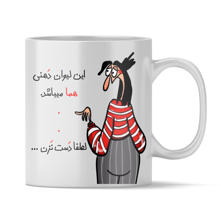 ماگ شخصی هما