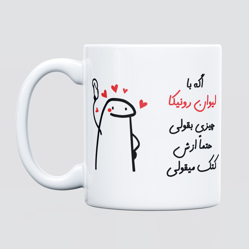 ماگ کتک میقولی  رونیکا