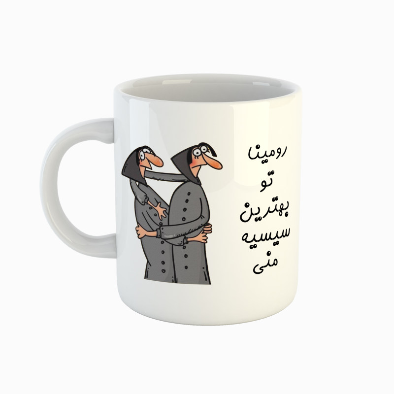 ماگ اسم رومینا  بهترین خواهر