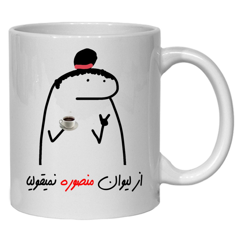 ماگ لیوان شخصی منصوره کد 12
