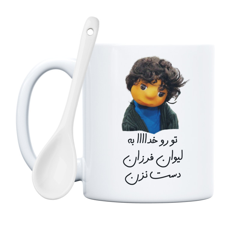 ماگ بچه  تو رو خدا به لیوان فرزان دست نزن