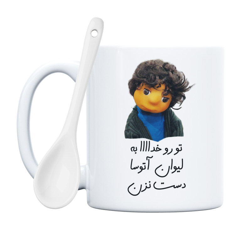 طرح بچه مدل تو رو خدا به لیوان آتوسا دست نزن