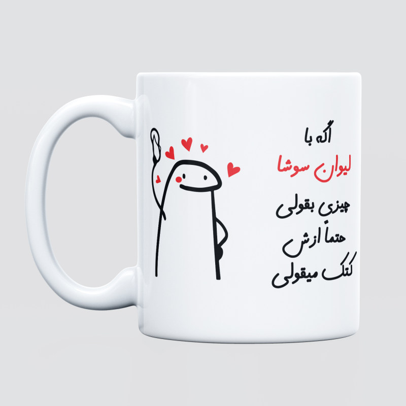 ماگ کتک میقولی  سوشا