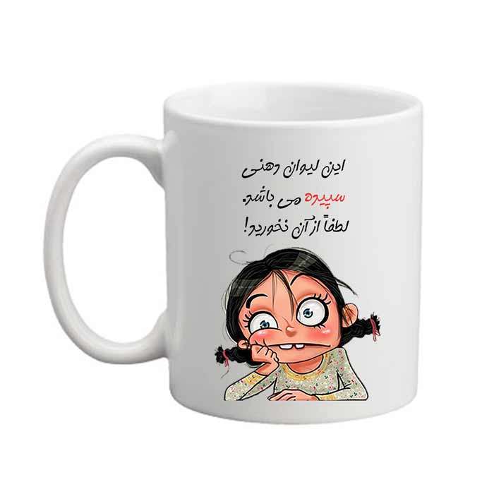 ماگ لیوان شخصی  سپیده 08