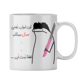 ماگ شخصی جمال