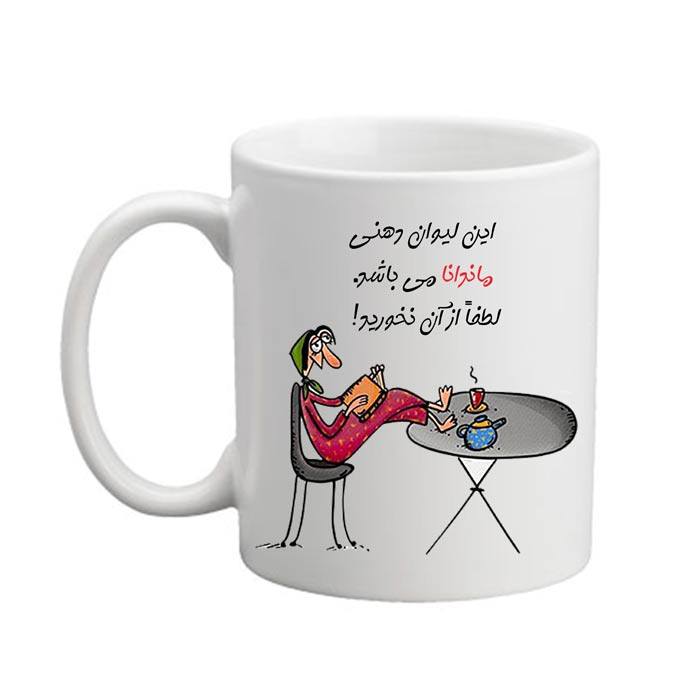 ماگ لیوان شخصی  ماندانا 04