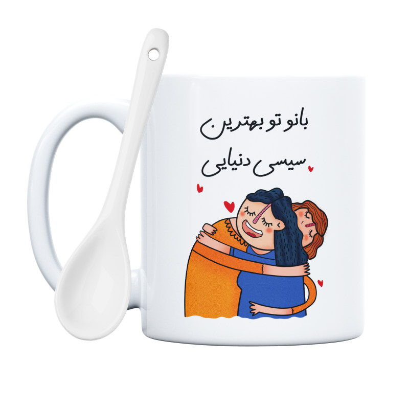 ماگ بهترین سیسی  بانو