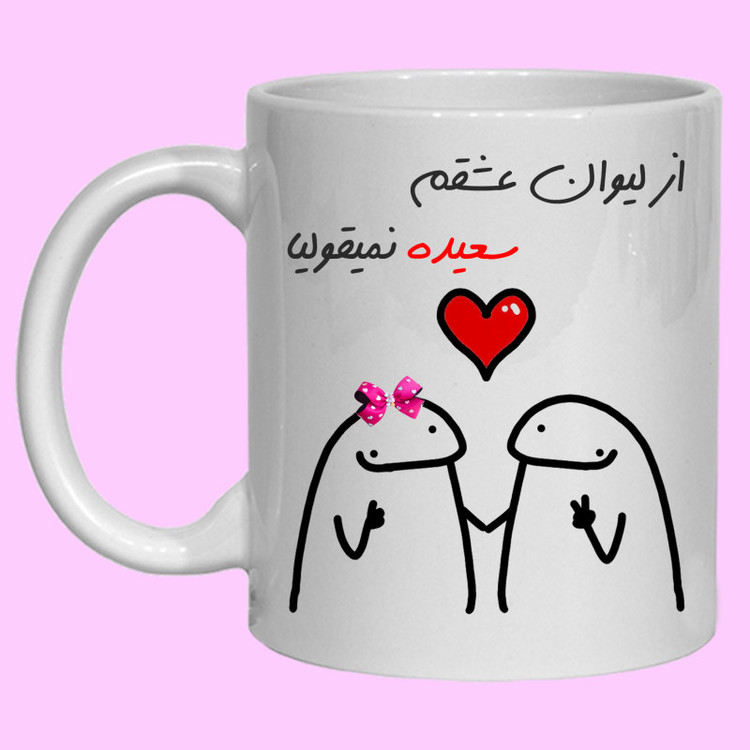 ماگ لیوان شخصی عشقم سعیده کد 20