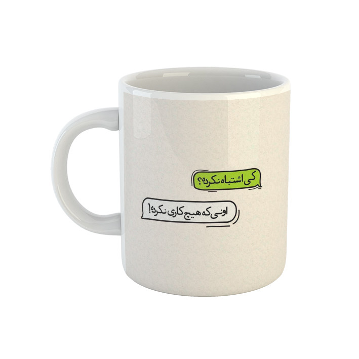 ماگ نوشته کی اشتباه نکرده؟