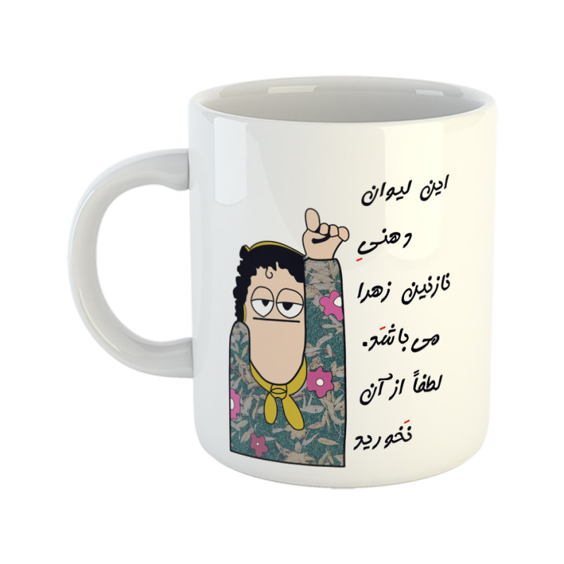 ماگ لیوان شخصی  نازنین زهرا