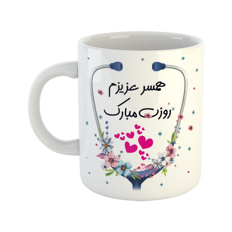 ماگ همسر عزیزم روزت مبارک