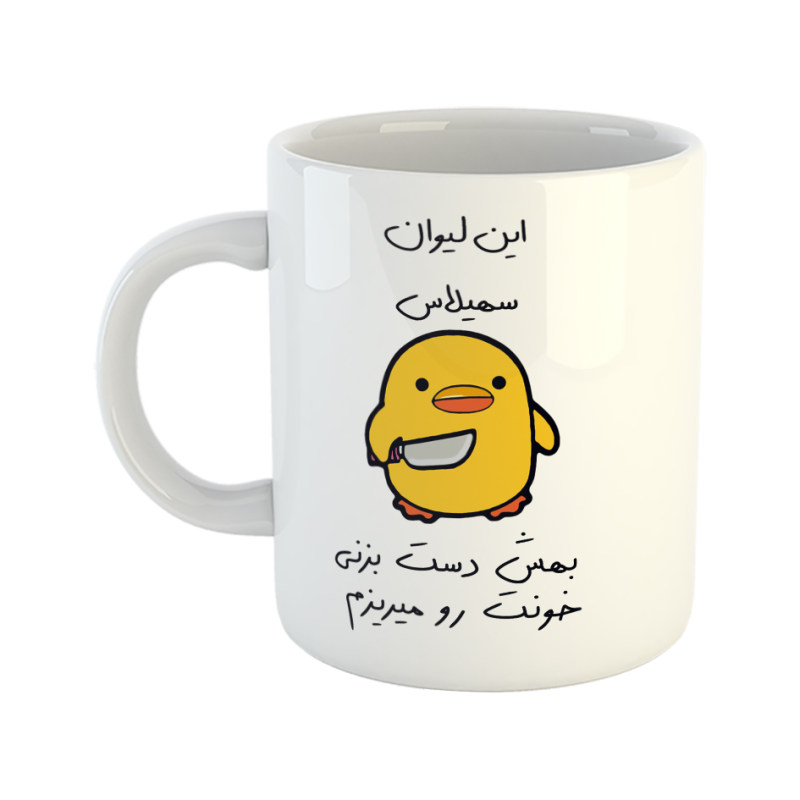 ماگ جوجه چاقوکش  سهیلا