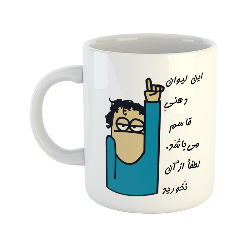 ماگ لیوان شخصی  قاسم