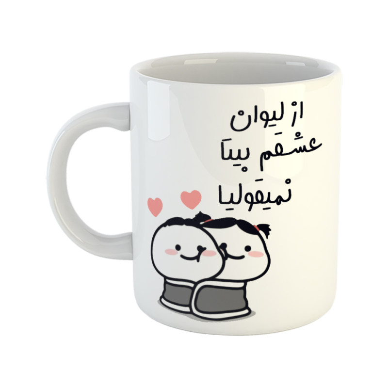 ماگ چی تو کالا ماگ از لیوان عشقم نمیقولیا  بیتا