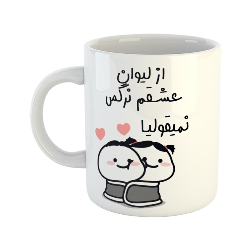 ماگ چی تو کالا ماگ از لیوان عشقم نمیقولیا  نرگس