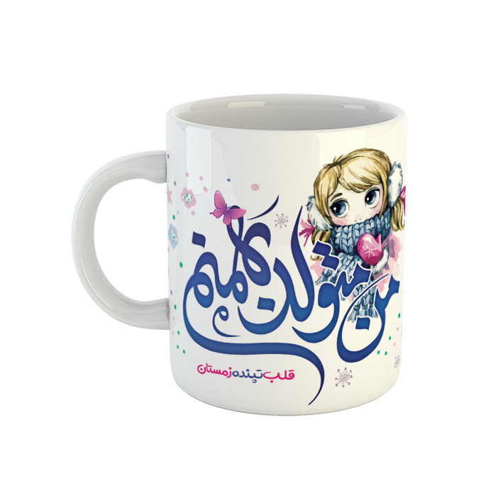 ماگ متولد بهمن کد 11