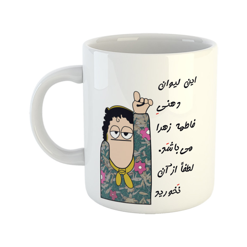 ماگ لیوان شخصی  فاطمه زهرا