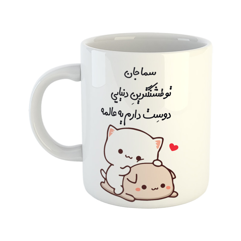 ماگ گربه عاشقانه  سما