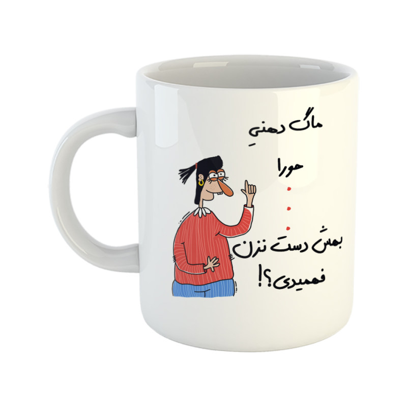 ماگ فهمیدی  حورا