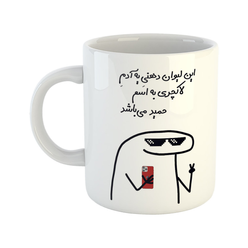 ماگ لاکچری  حمید