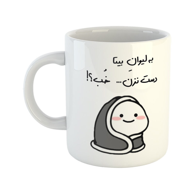 ماگ دست نزن  لیوان بیتا