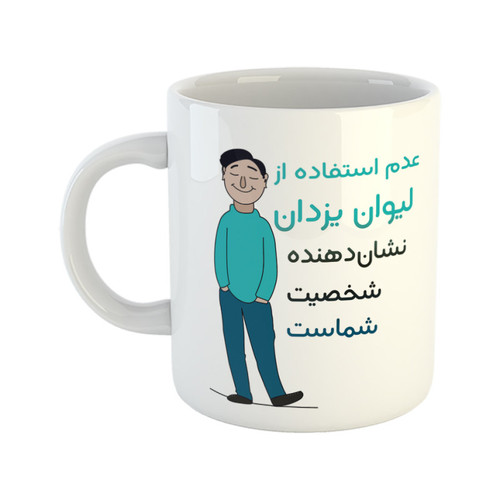 خرید ماگ-لیوان شخصیت یزدان