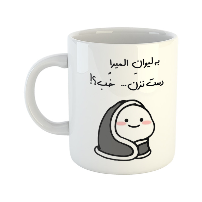 ماگ دست نزن  لیوان المیرا
