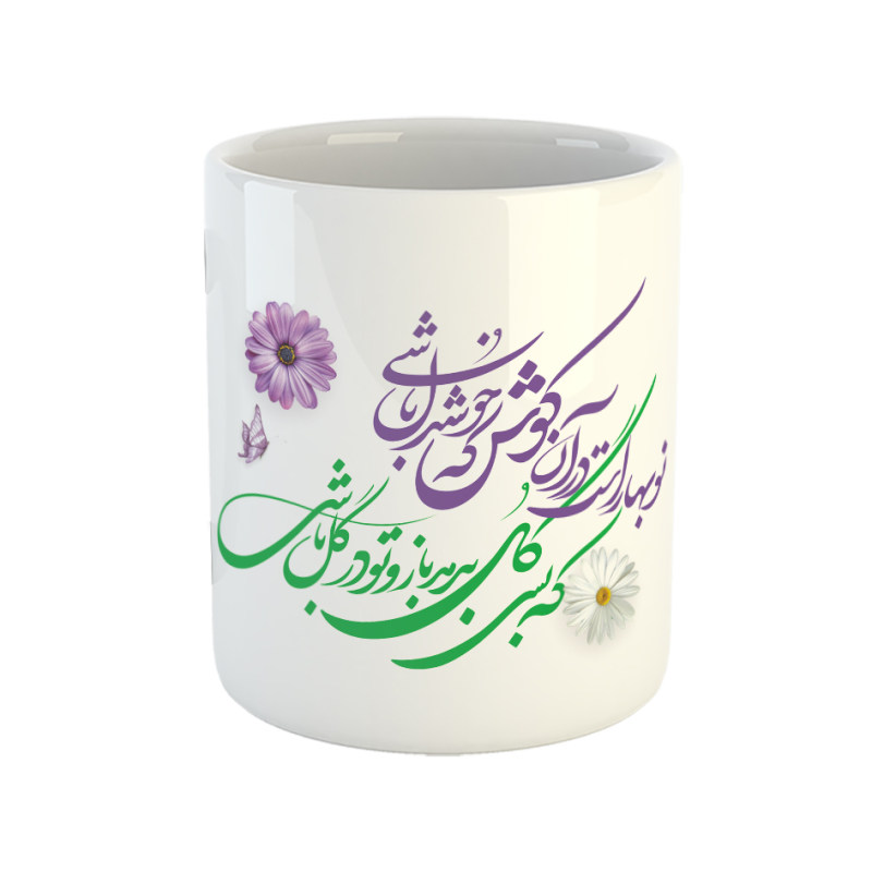 ماگ بهار شعر نوبهار است در آن کوش که خوشدل باشی