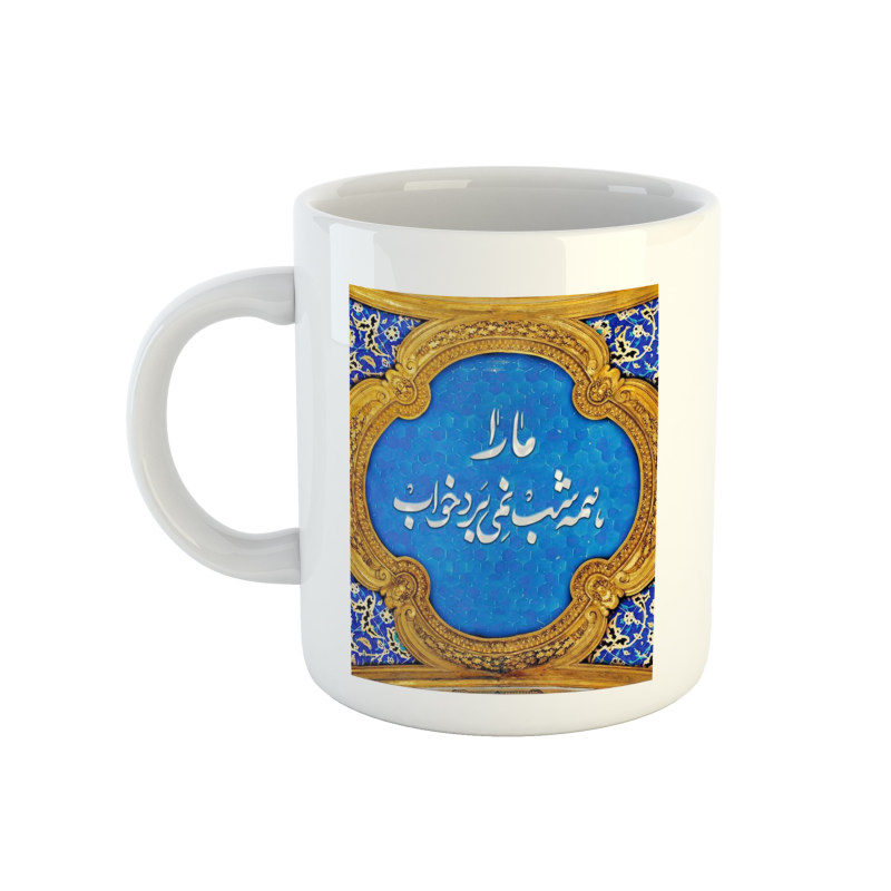 ماگ ما را همه شب نمی‌برد خواب کد 01