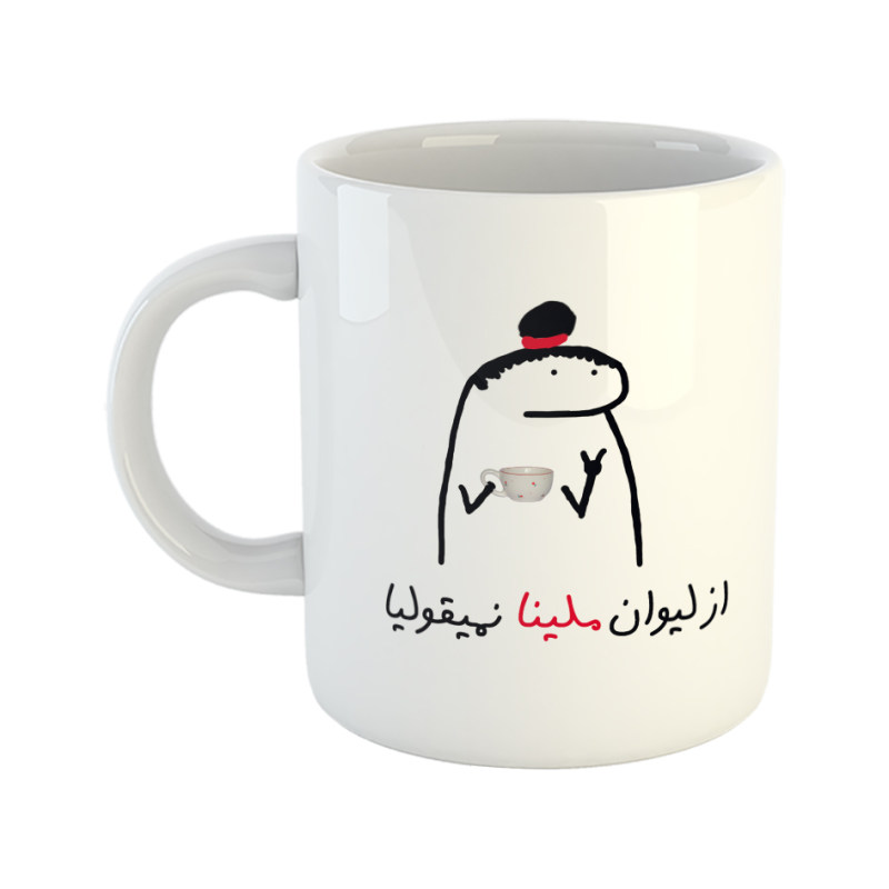 ماگ میقولی  ملینا